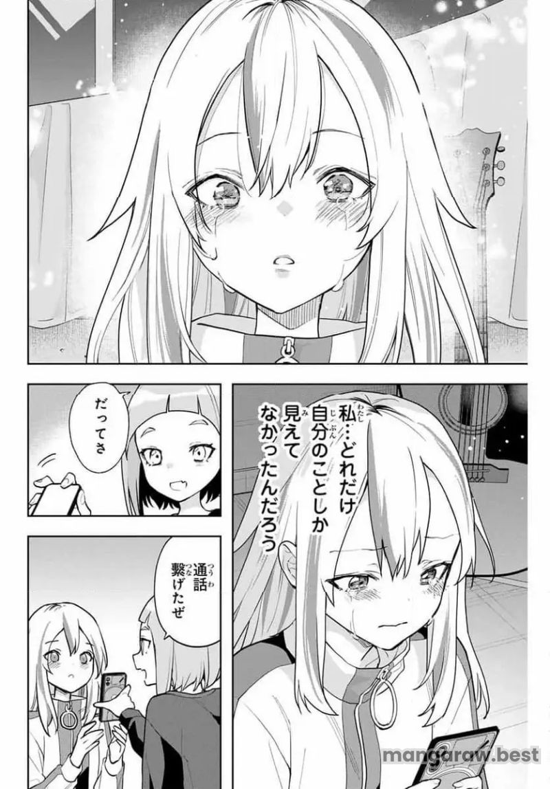 夜のクラゲは泳げない 第23話 - Page 12