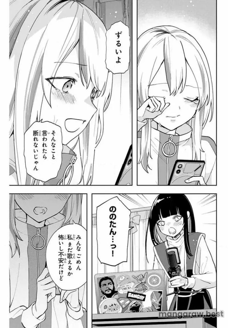 夜のクラゲは泳げない 第23話 - Page 13