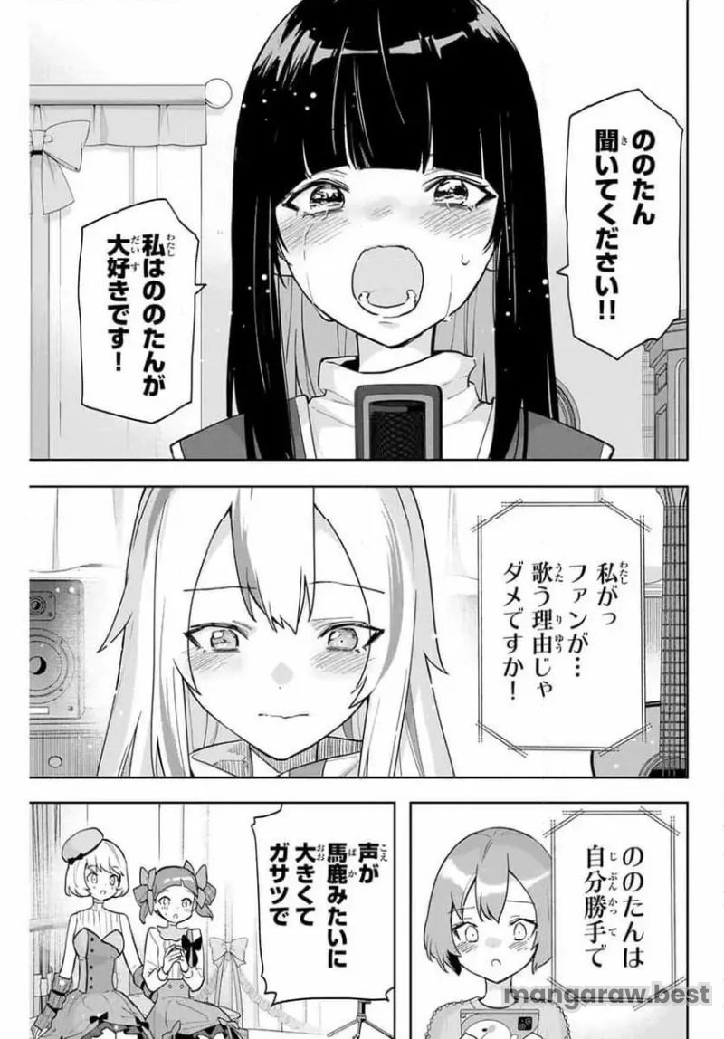 夜のクラゲは泳げない 第23話 - Page 9