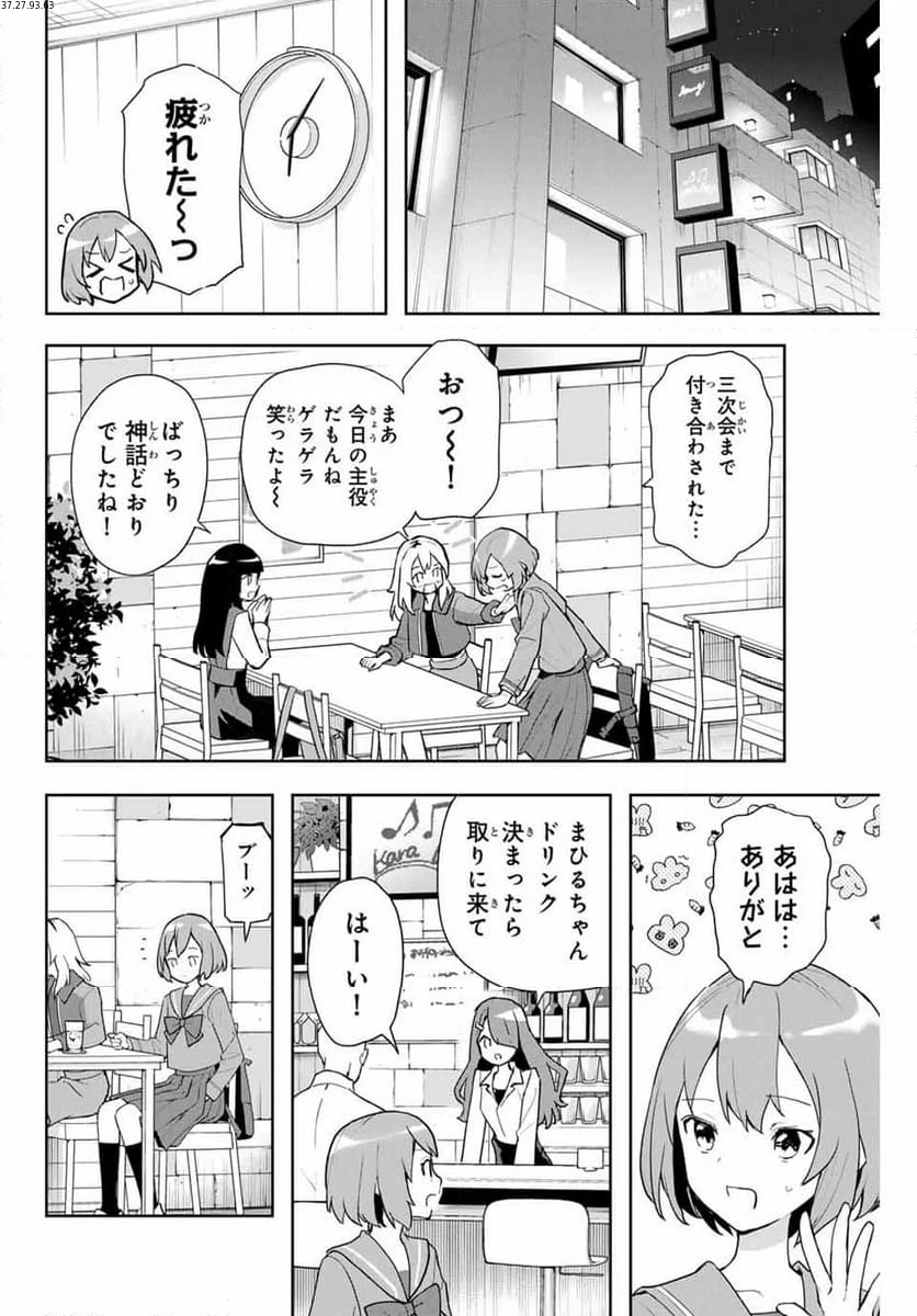 夜のクラゲは泳げない 第6話 - Page 2