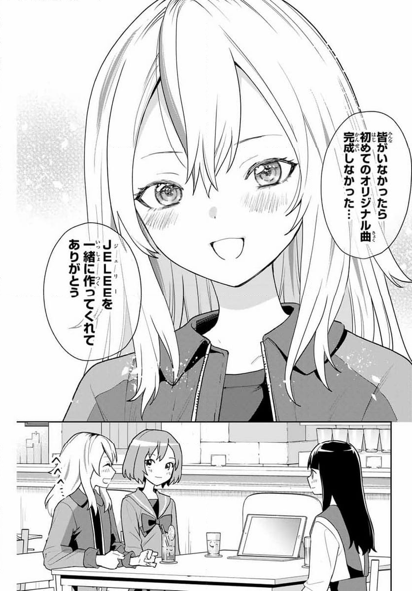 夜のクラゲは泳げない 第6話 - Page 11