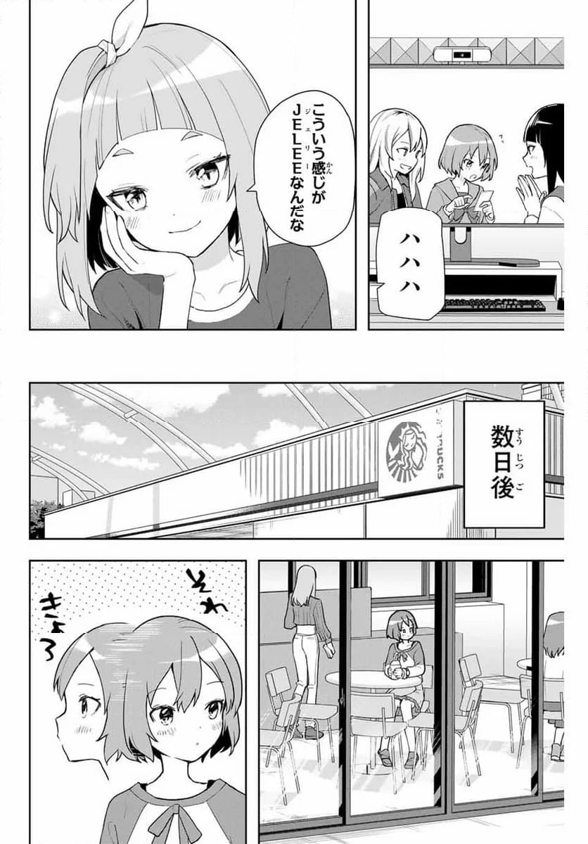 夜のクラゲは泳げない 第6話 - Page 14