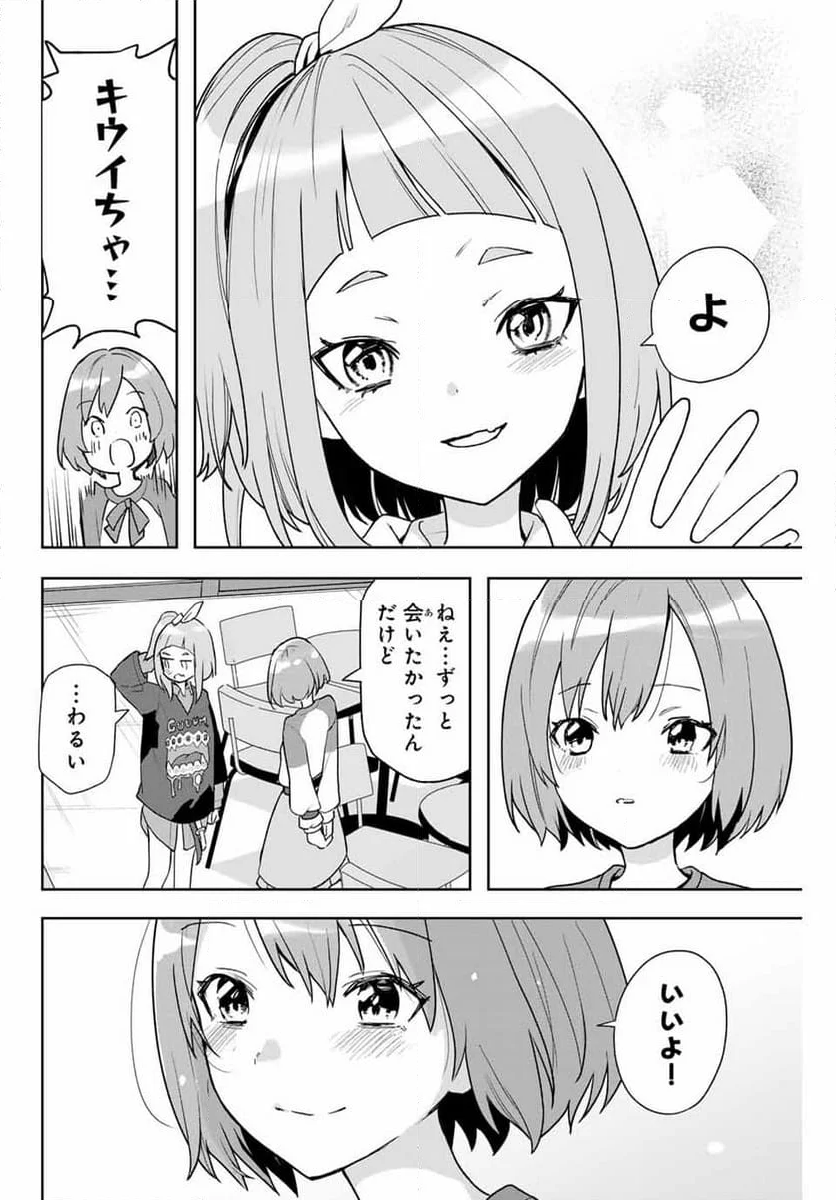 夜のクラゲは泳げない 第6話 - Page 16