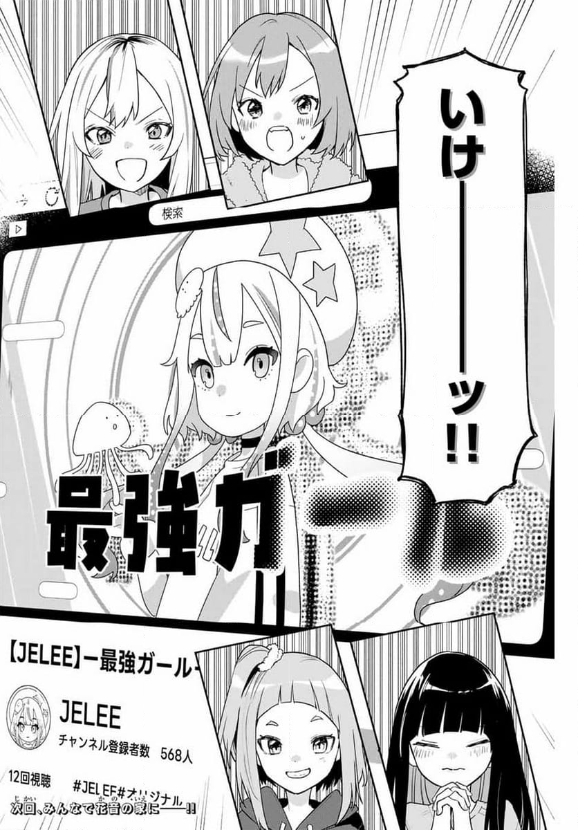 夜のクラゲは泳げない 第6話 - Page 20