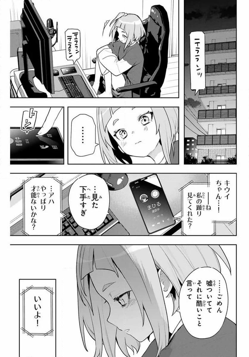 夜のクラゲは泳げない 第6話 - Page 5