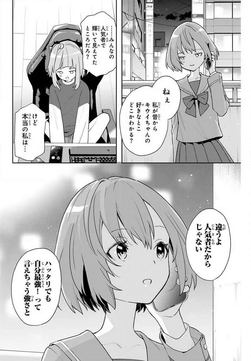 夜のクラゲは泳げない 第6話 - Page 6