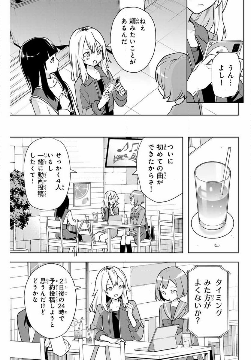 夜のクラゲは泳げない 第6話 - Page 9