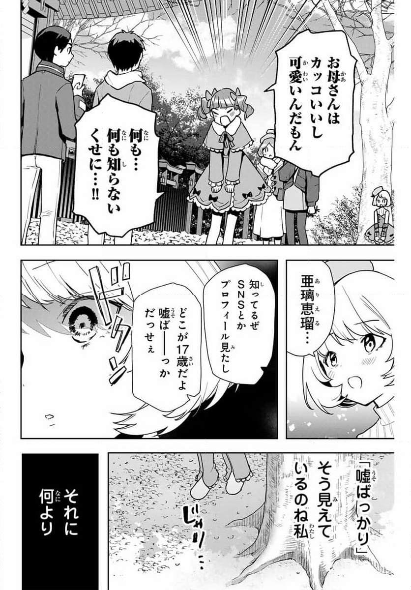 夜のクラゲは泳げない 第13話 - Page 2