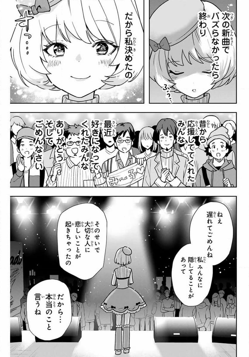 夜のクラゲは泳げない 第13話 - Page 11