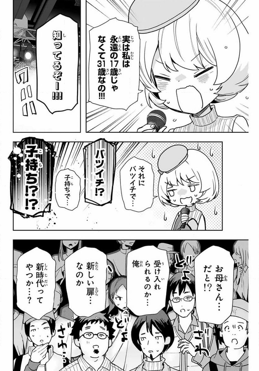 夜のクラゲは泳げない 第13話 - Page 12