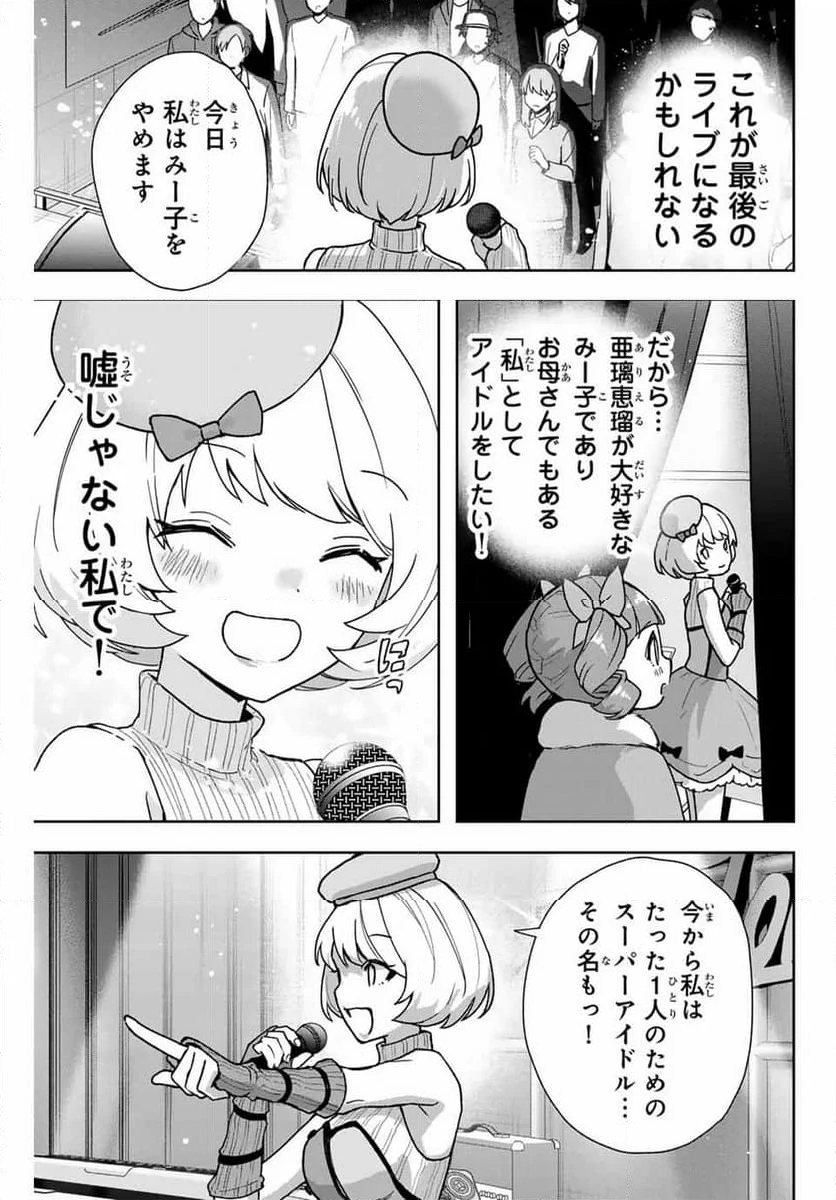 夜のクラゲは泳げない 第13話 - Page 13