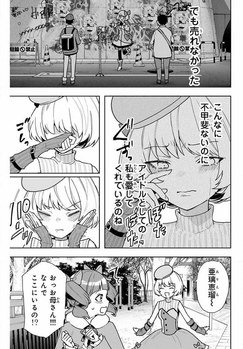 夜のクラゲは泳げない 第13話 - Page 5