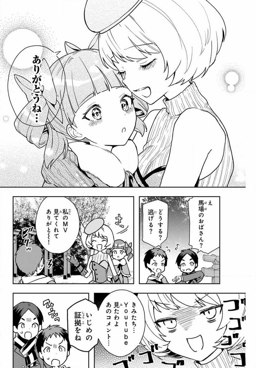 夜のクラゲは泳げない 第13話 - Page 6