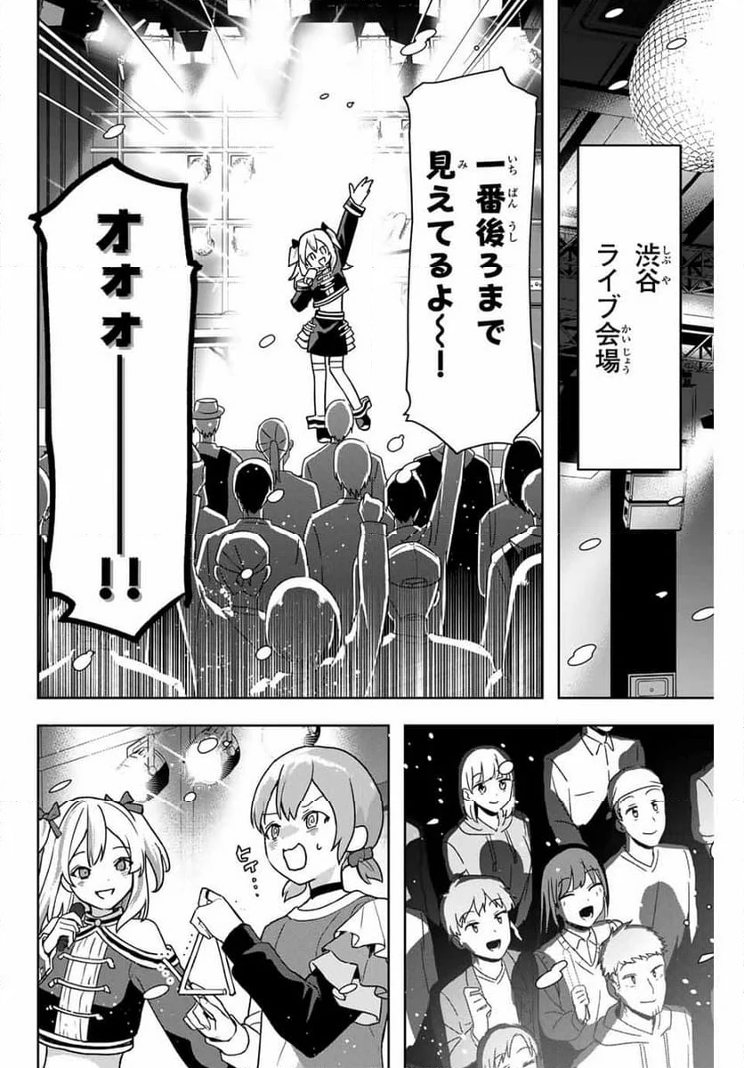 夜のクラゲは泳げない 第13話 - Page 8