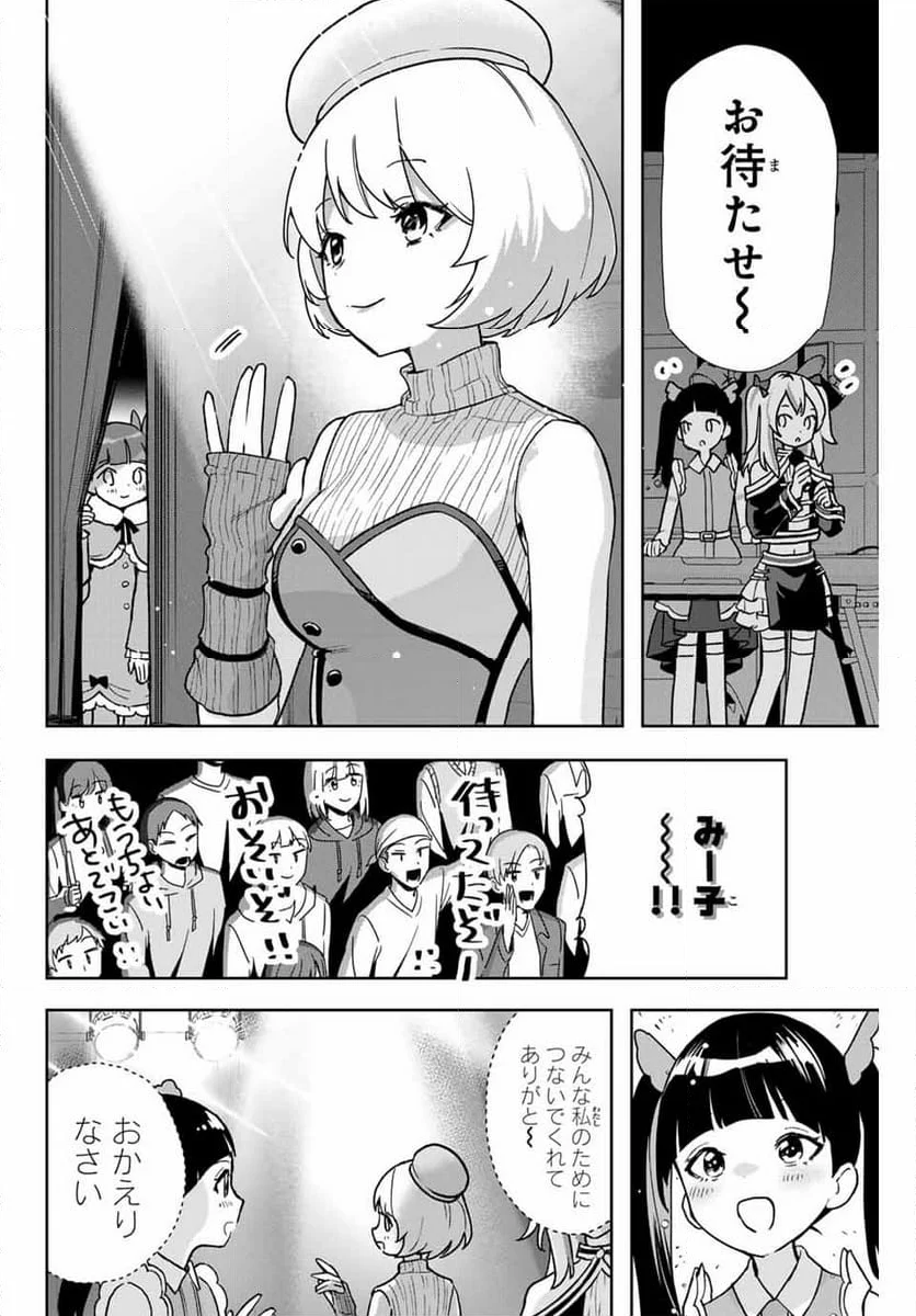 夜のクラゲは泳げない 第13話 - Page 10