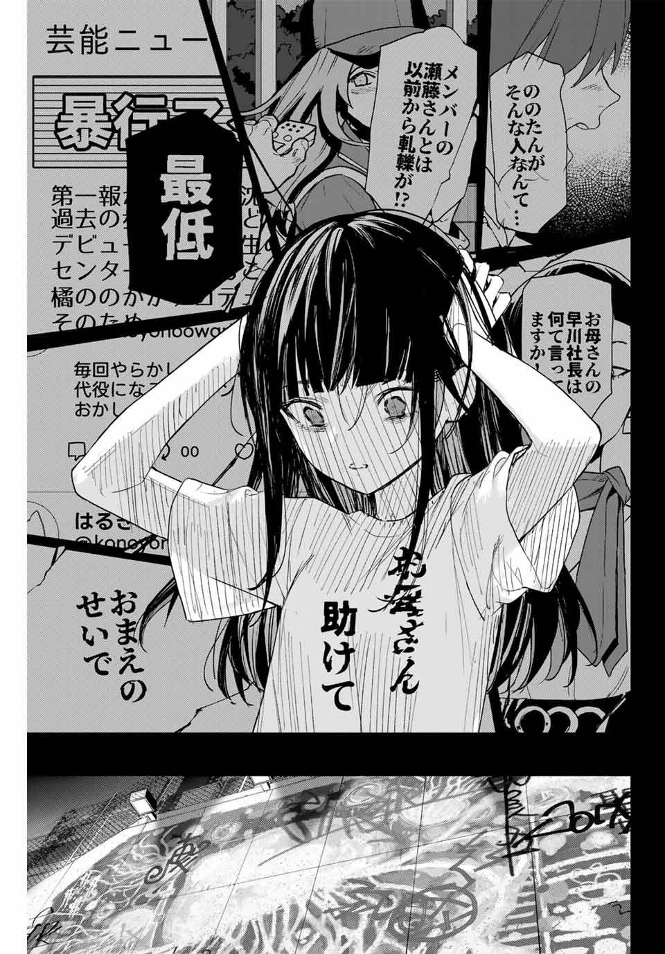 夜のクラゲは泳げない 第20話 - Page 11