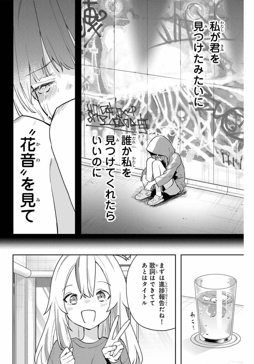 夜のクラゲは泳げない 第20話 - Page 12