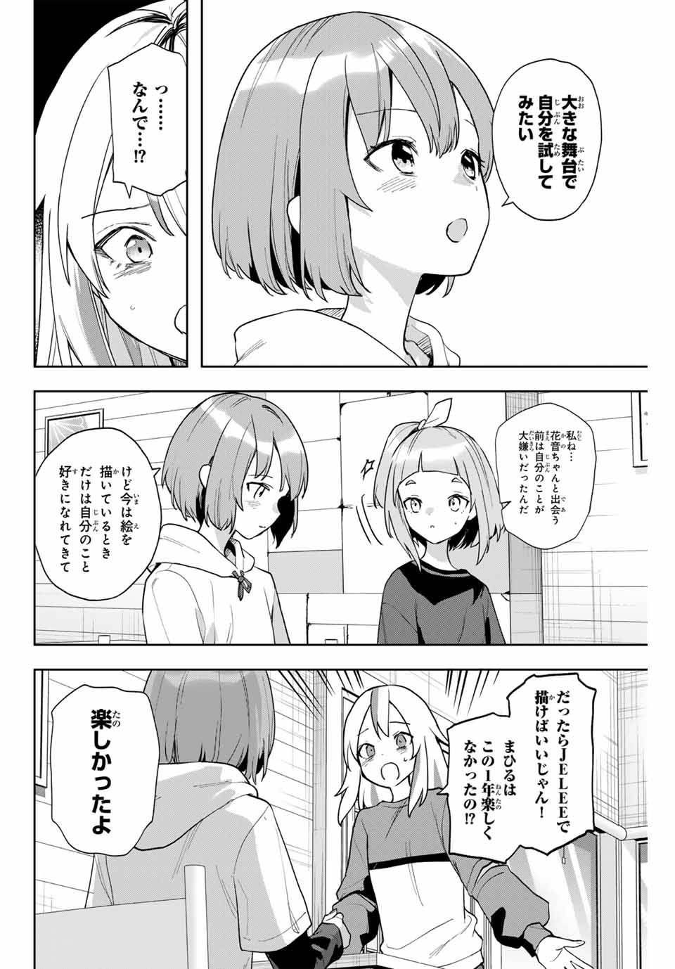 夜のクラゲは泳げない 第20話 - Page 14