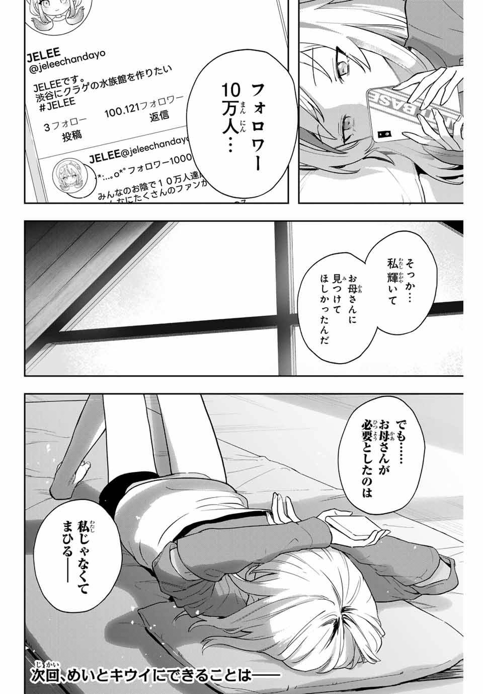 夜のクラゲは泳げない 第20話 - Page 20