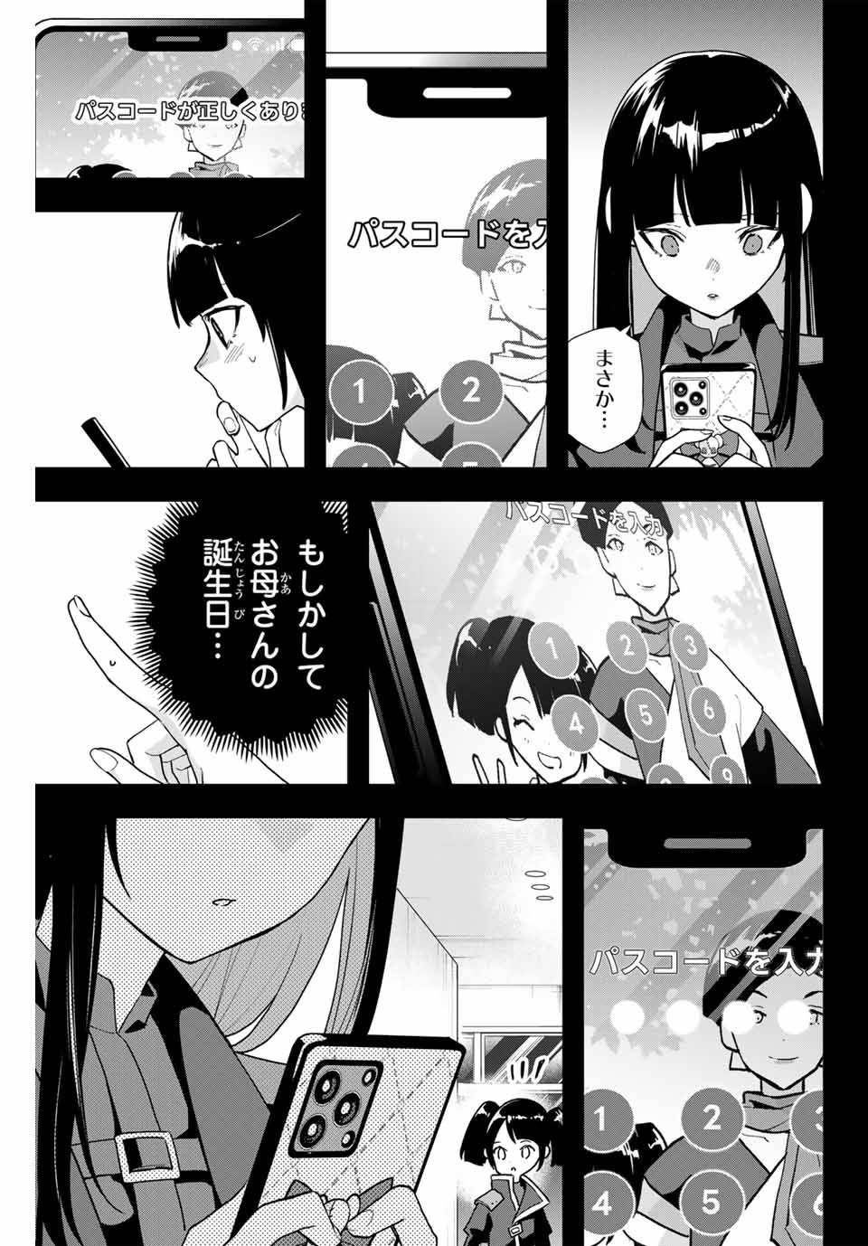 夜のクラゲは泳げない 第20話 - Page 3