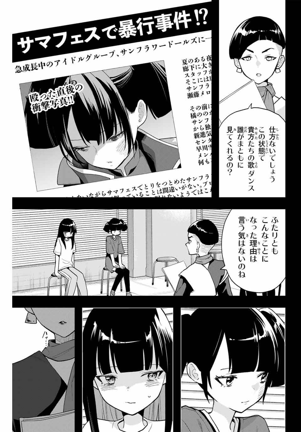 夜のクラゲは泳げない 第20話 - Page 9