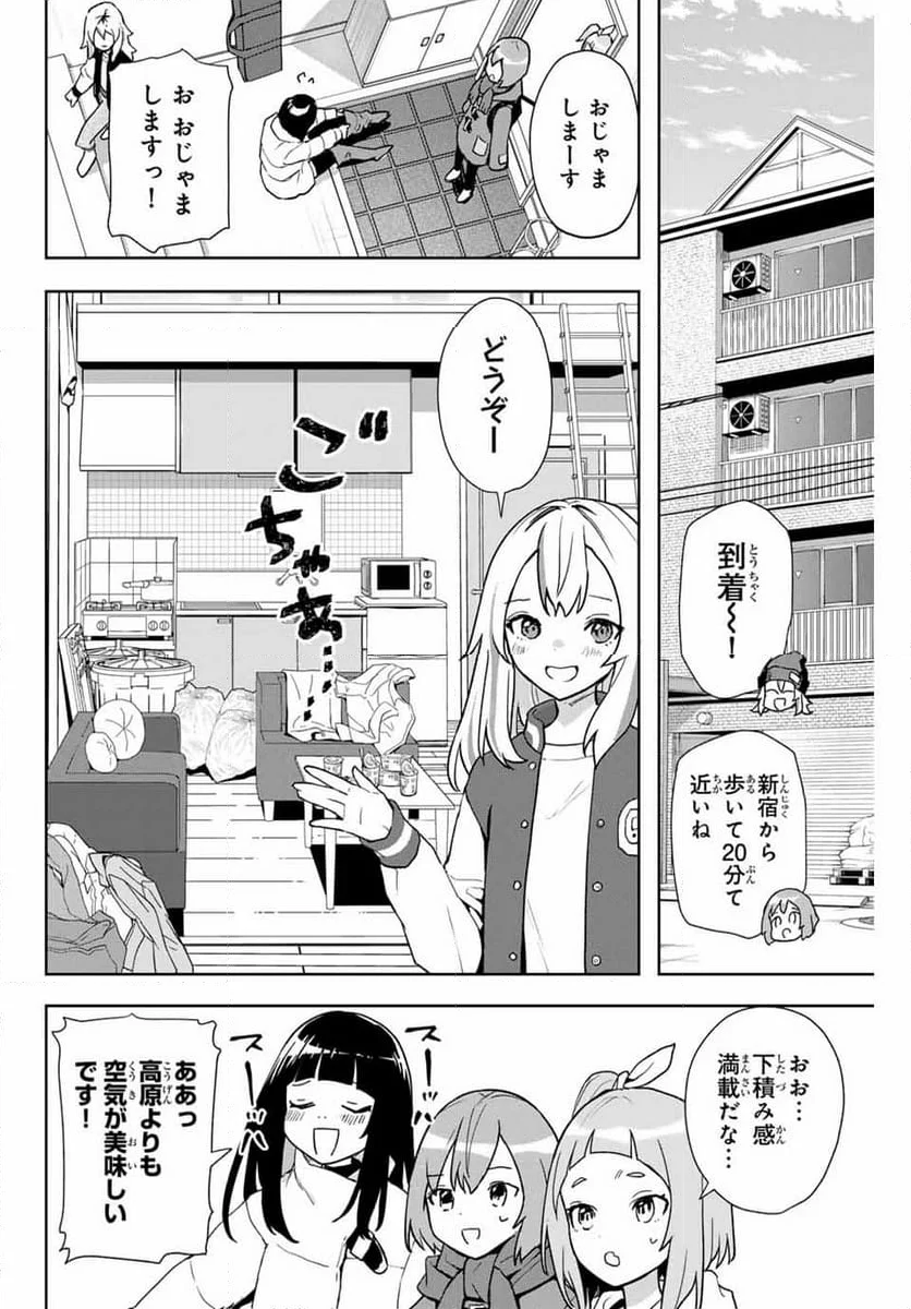 夜のクラゲは泳げない 第7話 - Page 12