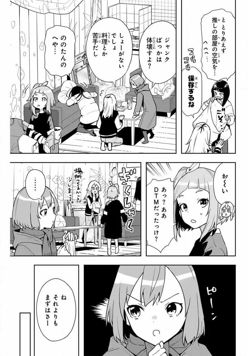 夜のクラゲは泳げない 第7話 - Page 13