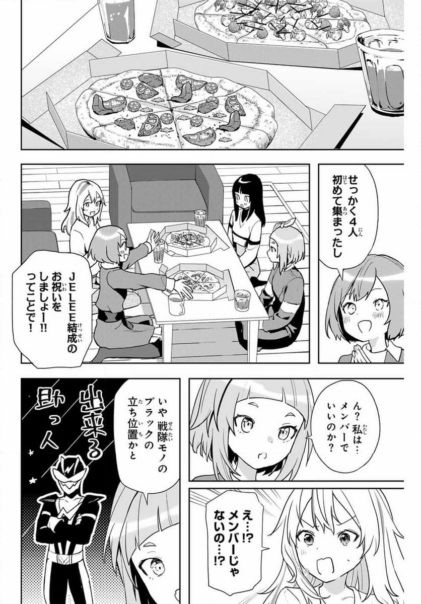 夜のクラゲは泳げない 第7話 - Page 14