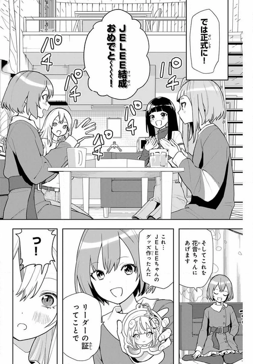 夜のクラゲは泳げない 第7話 - Page 16