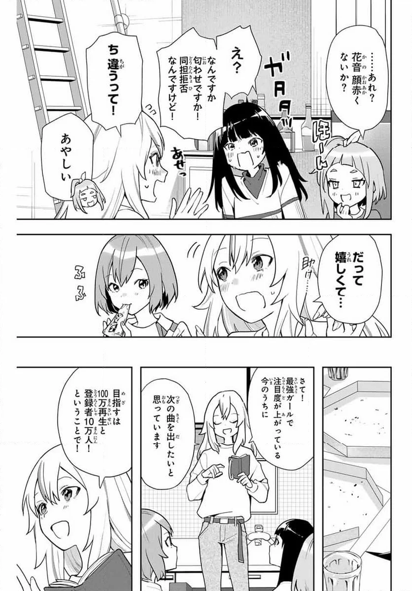 夜のクラゲは泳げない 第7話 - Page 17