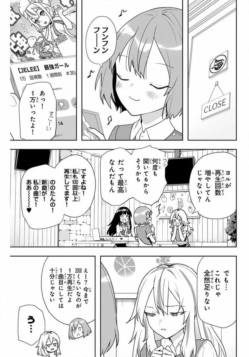 夜のクラゲは泳げない 第7話 - Page 3