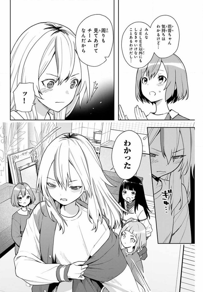 夜のクラゲは泳げない 第7話 - Page 22