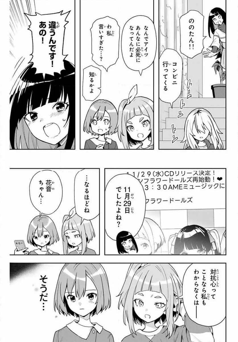 夜のクラゲは泳げない 第7話 - Page 23