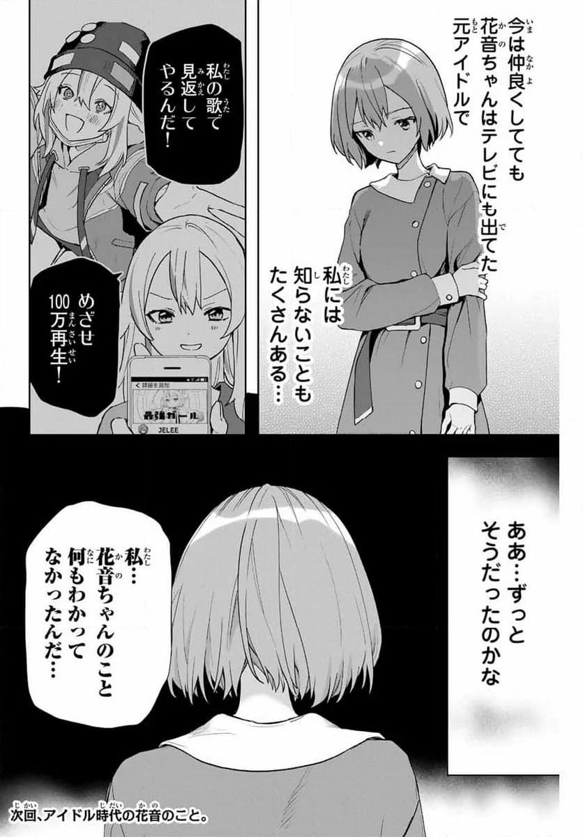 夜のクラゲは泳げない 第7話 - Page 24