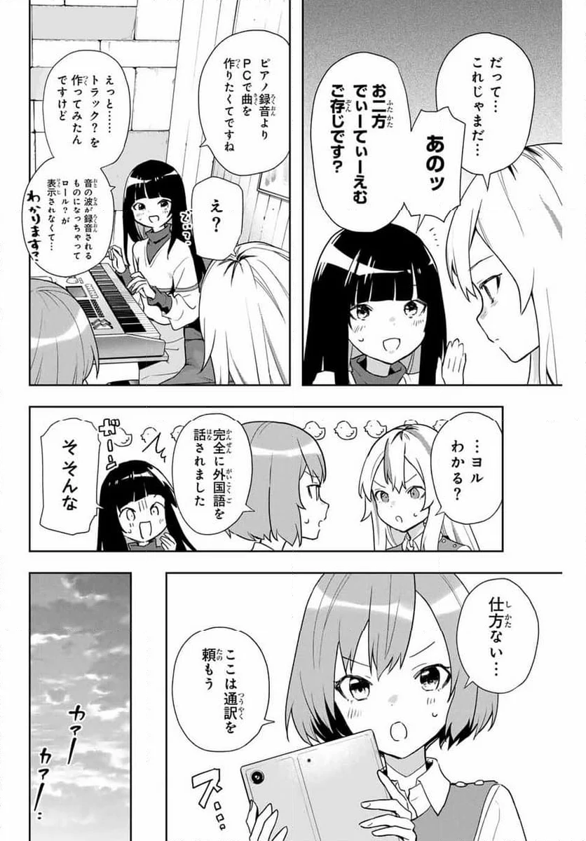 夜のクラゲは泳げない 第7話 - Page 4