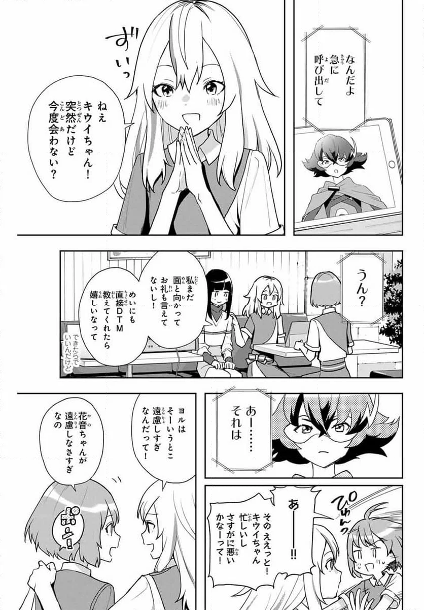 夜のクラゲは泳げない 第7話 - Page 5