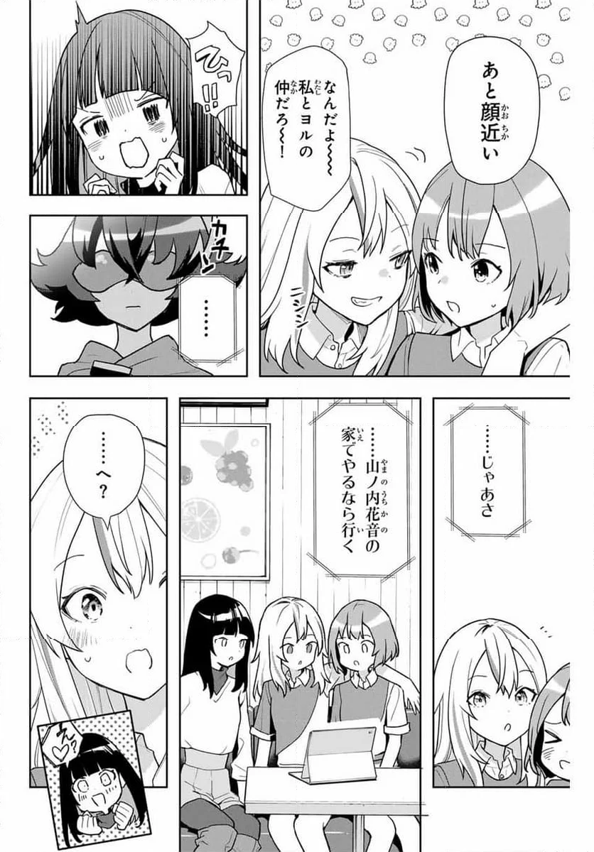 夜のクラゲは泳げない 第7話 - Page 6