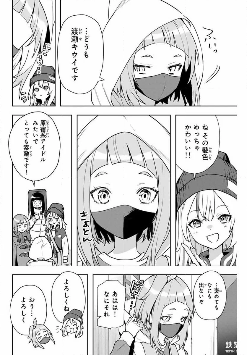 夜のクラゲは泳げない 第7話 - Page 8