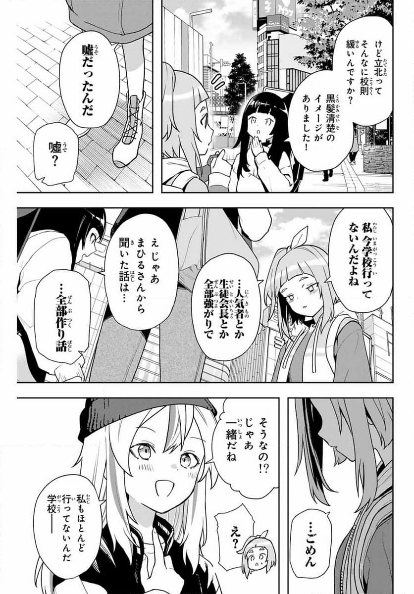 夜のクラゲは泳げない 第7話 - Page 9