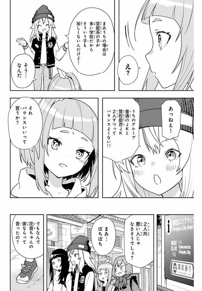 夜のクラゲは泳げない 第7話 - Page 10