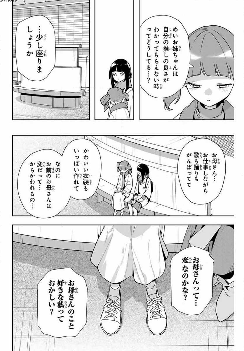 夜のクラゲは泳げない 第12話 - Page 2