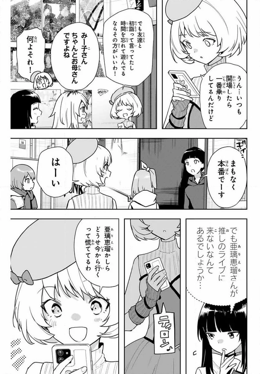 夜のクラゲは泳げない 第12話 - Page 11