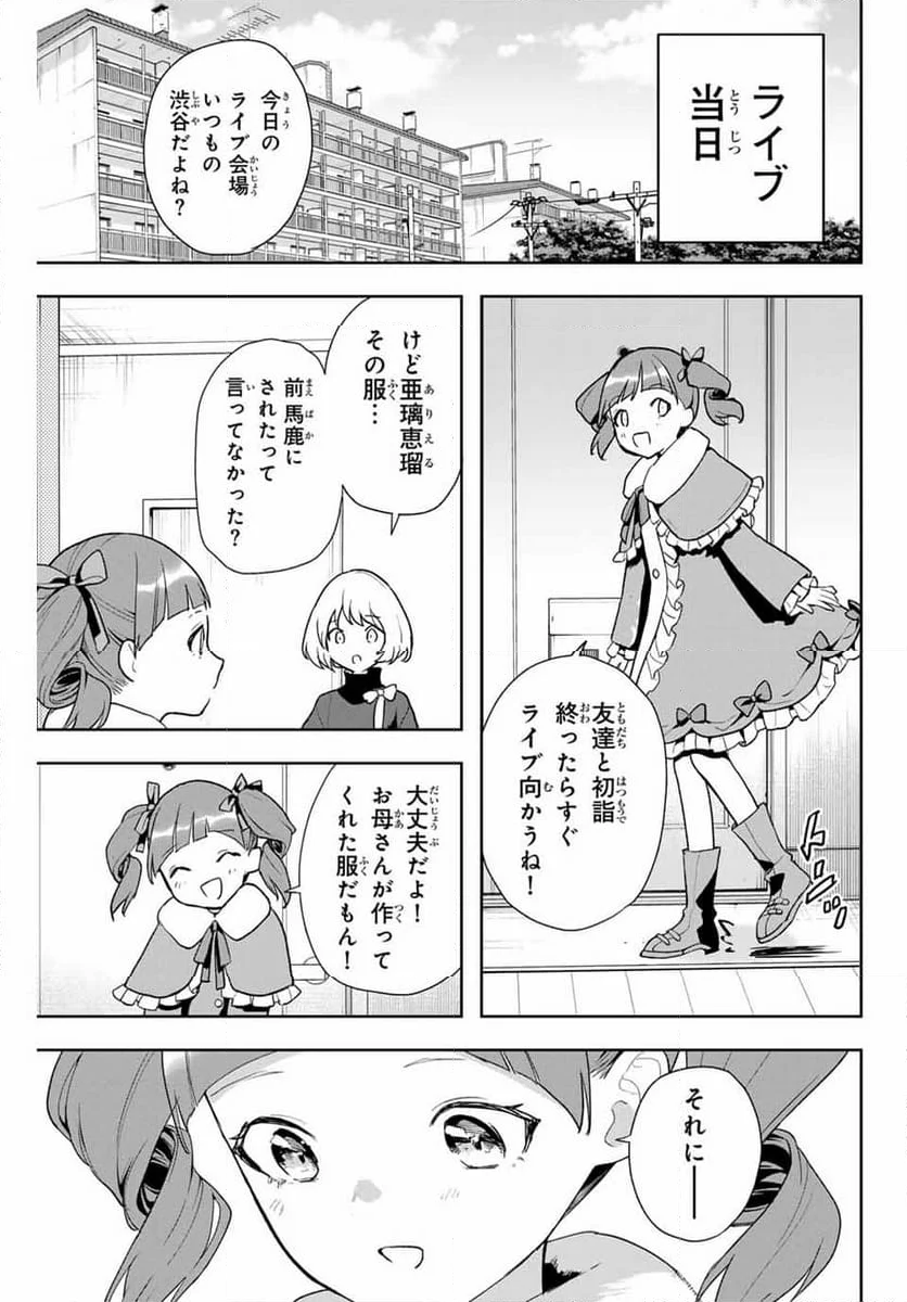 夜のクラゲは泳げない 第12話 - Page 5