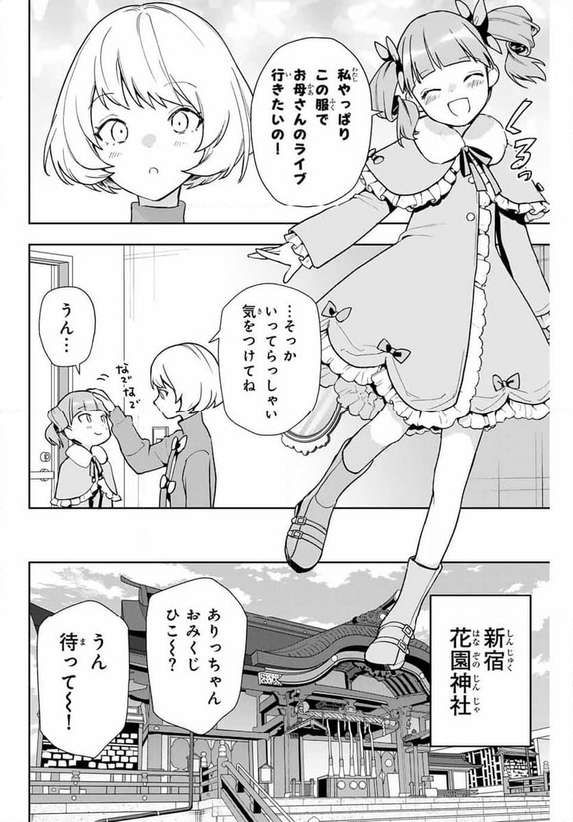 夜のクラゲは泳げない 第12話 - Page 6