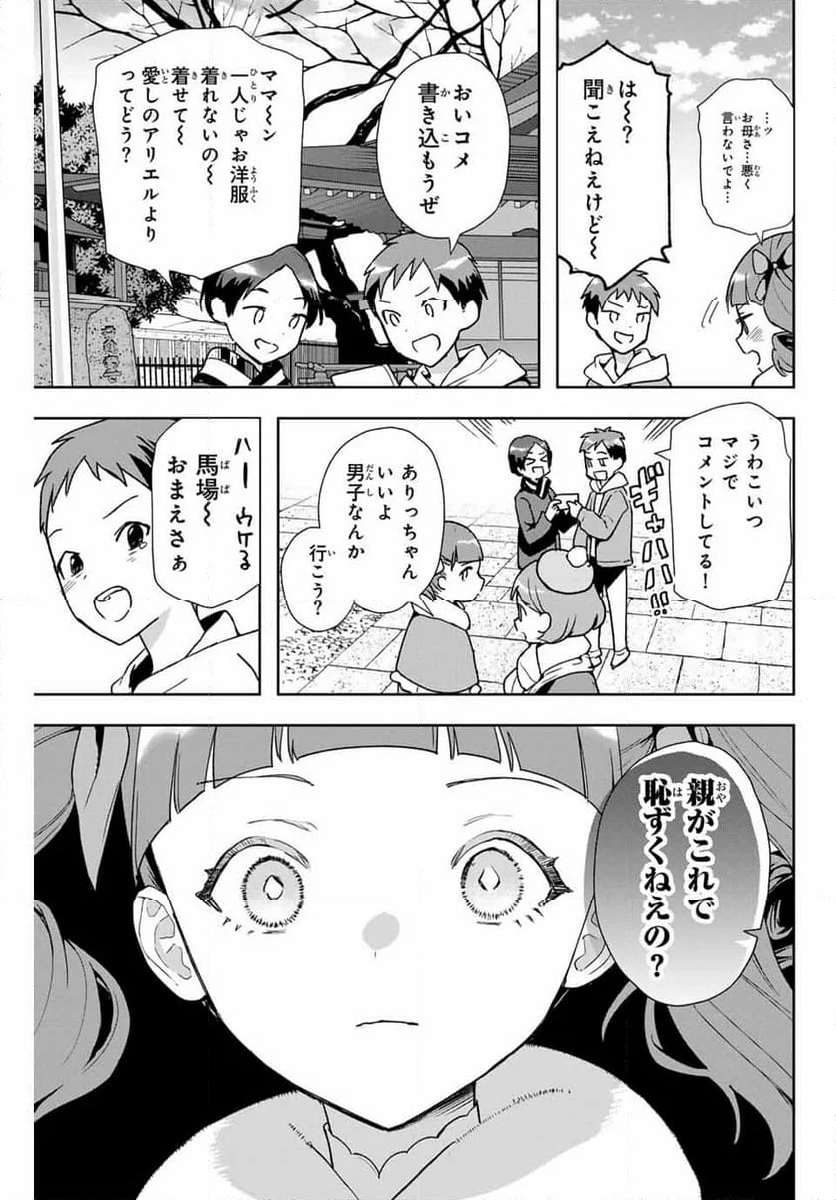 夜のクラゲは泳げない 第12話 - Page 9