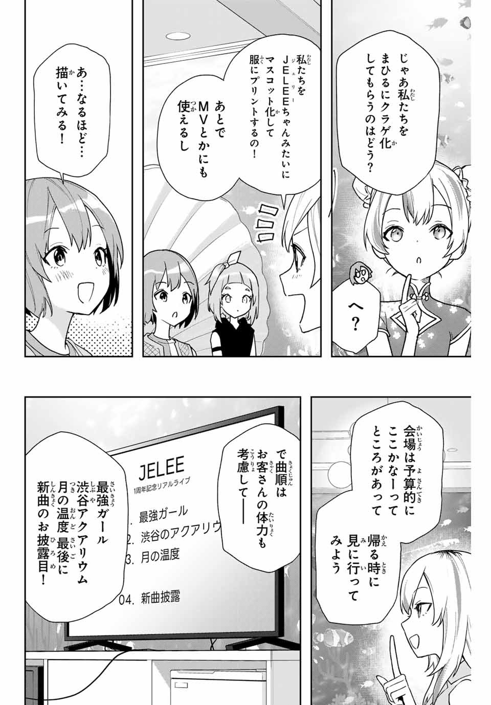 夜のクラゲは泳げない 第16話 - Page 10