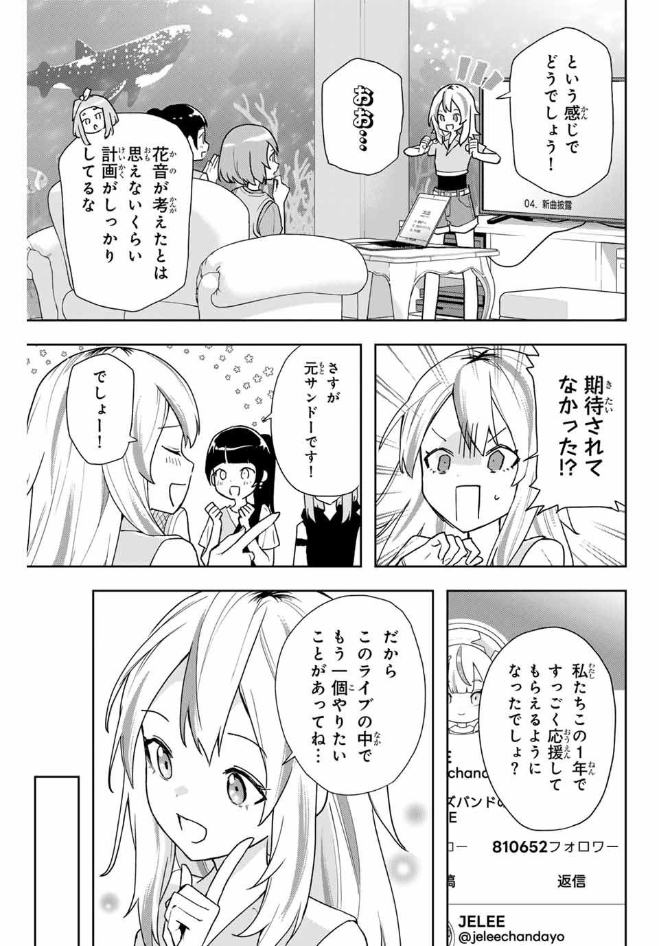 夜のクラゲは泳げない 第16話 - Page 11