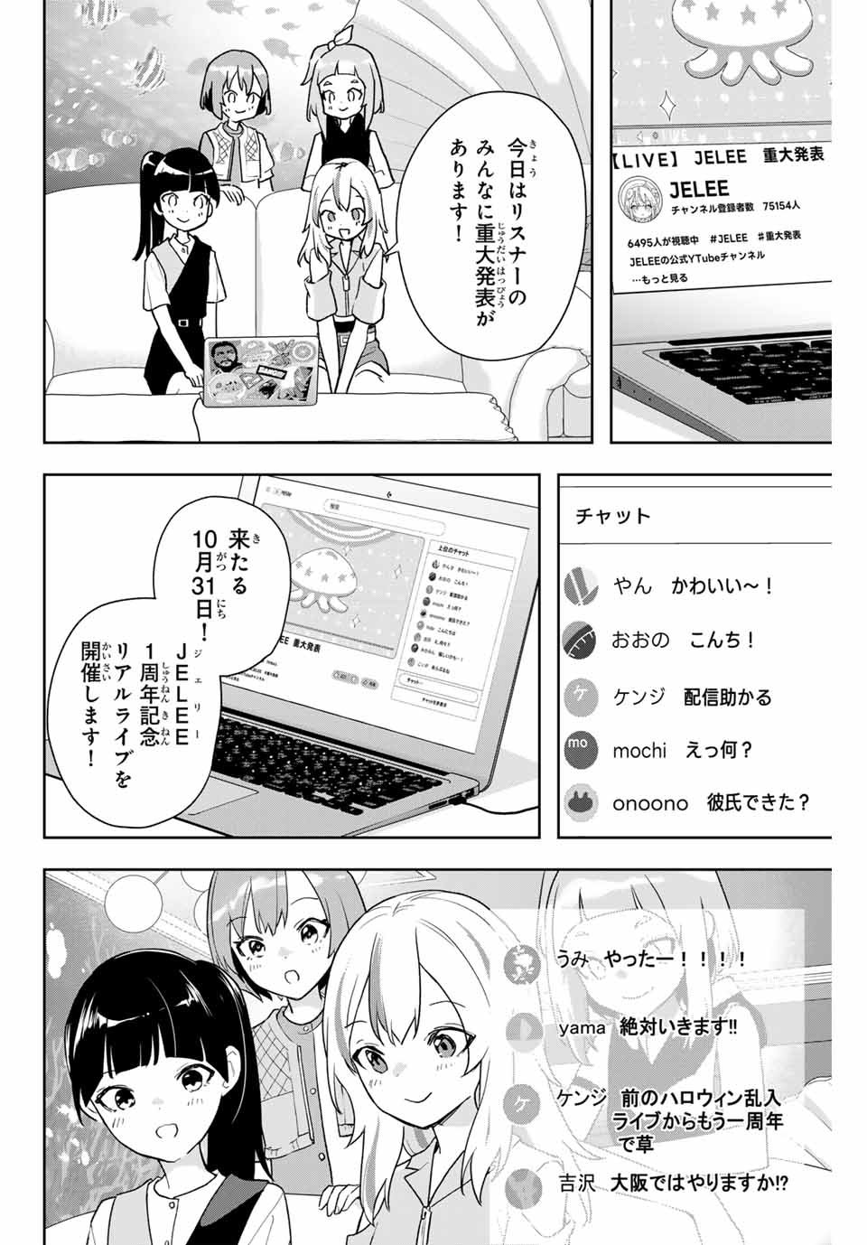 夜のクラゲは泳げない 第16話 - Page 12