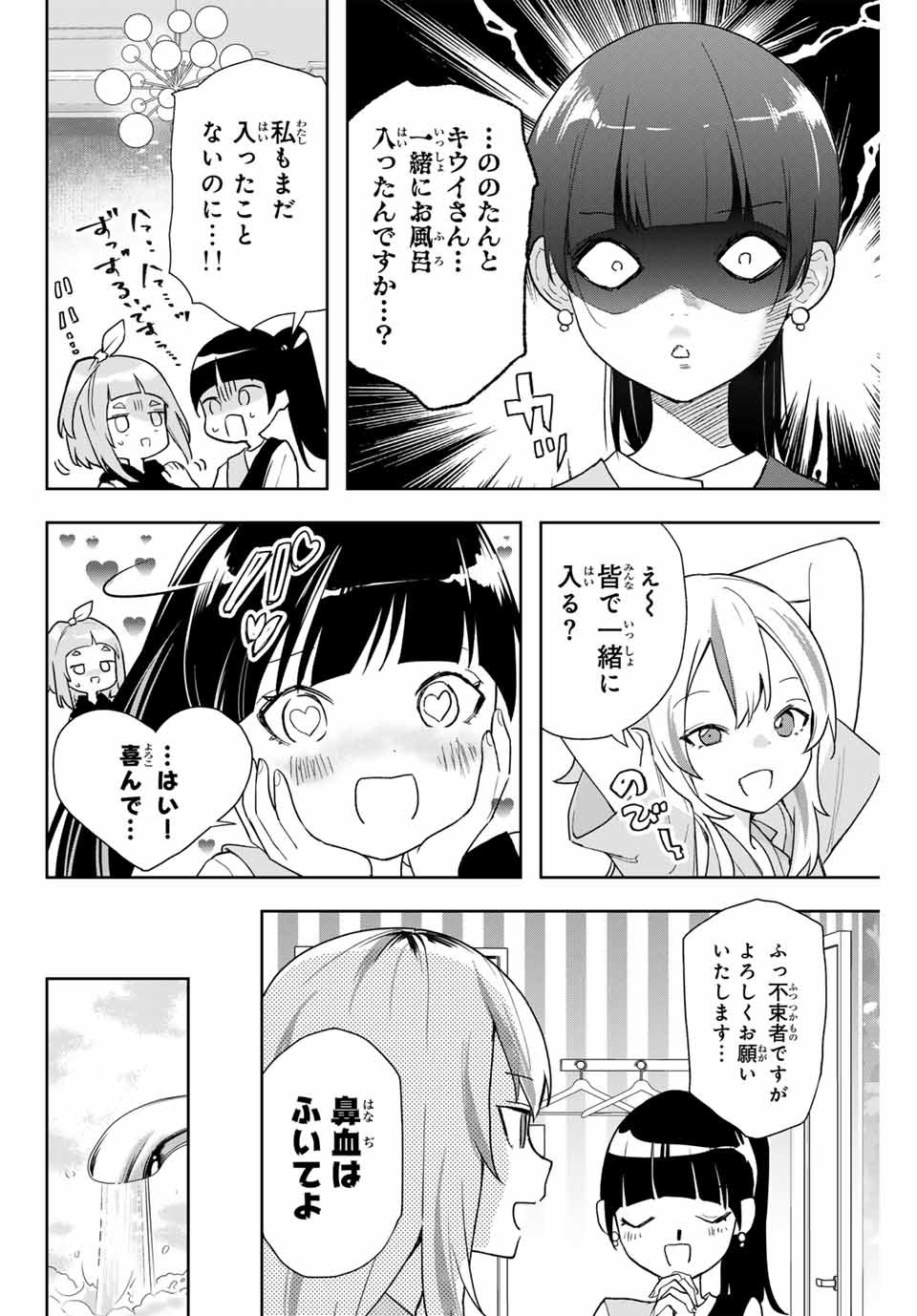 夜のクラゲは泳げない 第16話 - Page 14