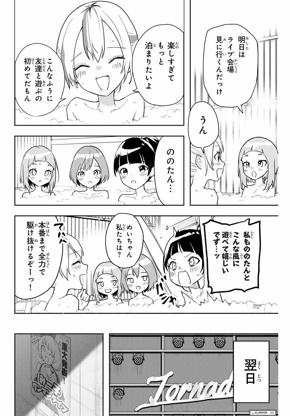 夜のクラゲは泳げない 第16話 - Page 16